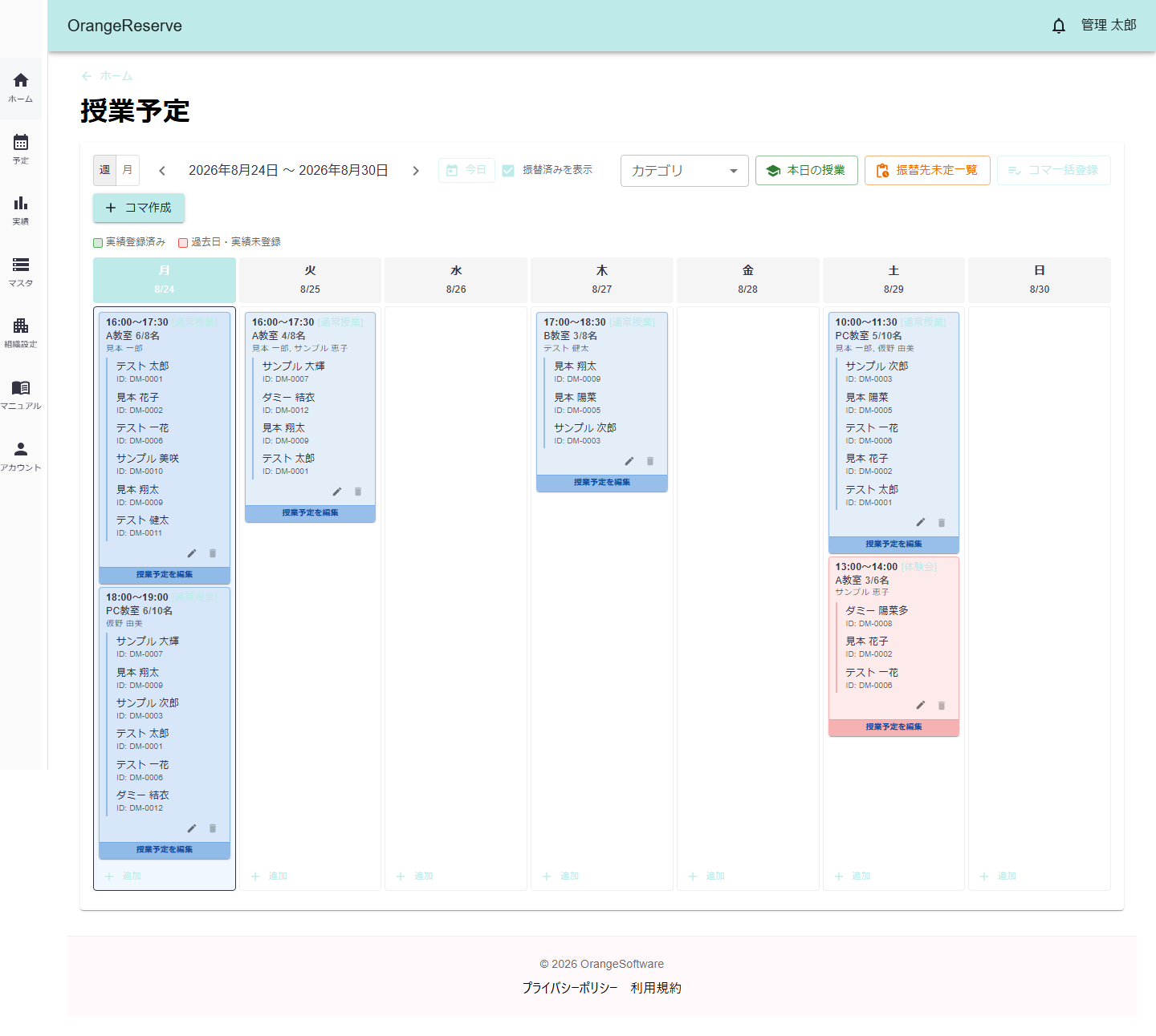 OrangeReserveの授業予定カレンダー画面