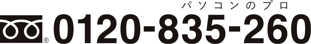 0120-835-260