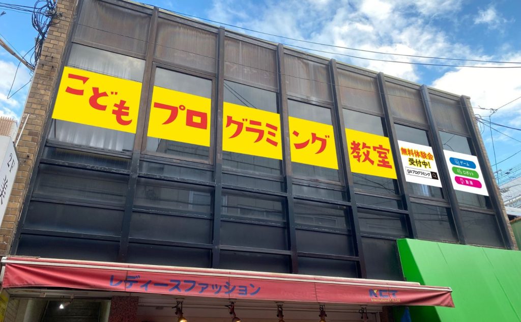 https://ga.programming.osaka/wp-content/uploads/2023/05/茨木校モニター-1024x632-1.jpg