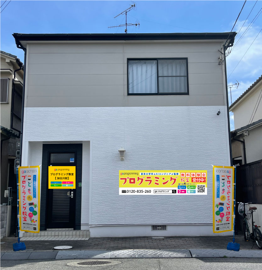 https://ga.programming.osaka/wp-content/uploads/2024/03/教室外観.jpg