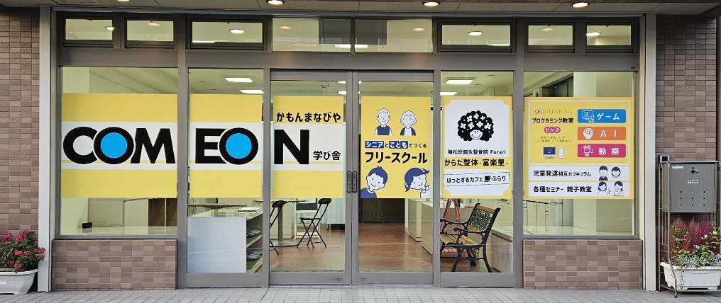 https://ga.programming.osaka/wp-content/uploads/2025/11/COMEON学舎外観写真.jpg
